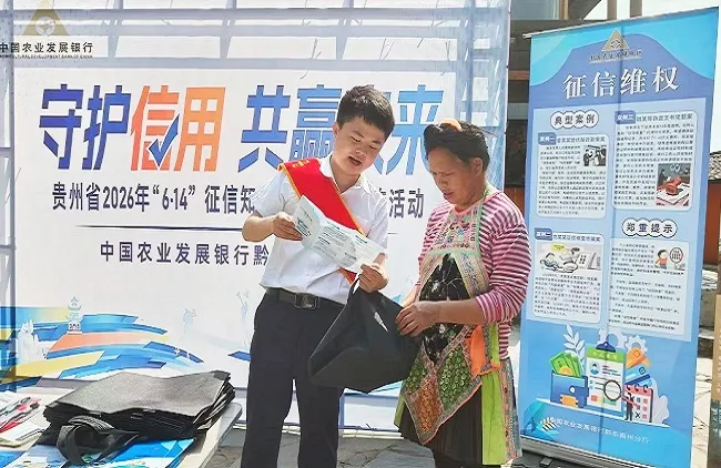 金融润古寨   征信筑乡风