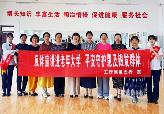 工行施秉支行：反诈宣传进老年大学 守护银发群体金融平安