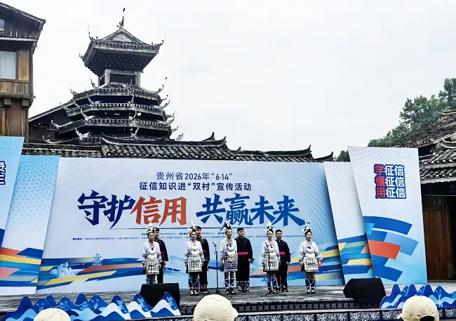 深耕侗乡信用沃土  守护征信共赢未来