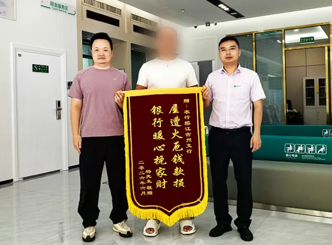 烈火无情毁民财 农行有爱暖人心
