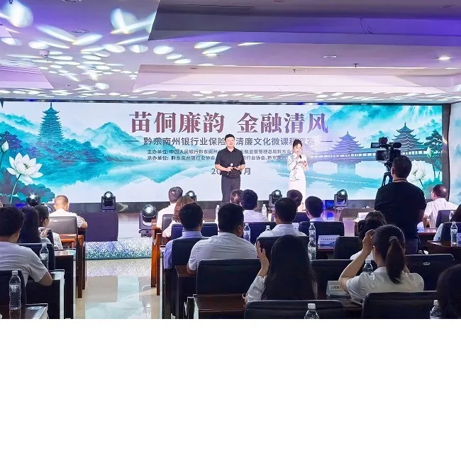 融苗侗千年廉韵 扬金融时代清风