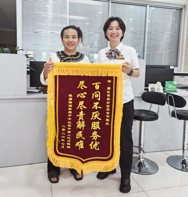 锦旗映初心 农信暖民心