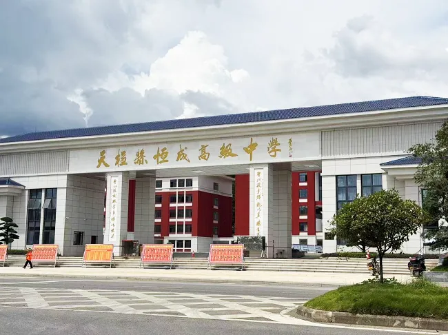 贵州银行天柱支行&ldquo;贷&rdquo;动恒成高级中学新校启航