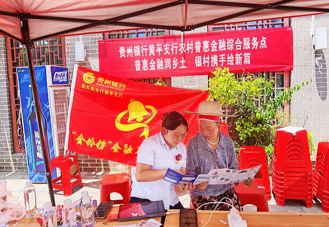 金融服务送下乡 反诈守护入村寨