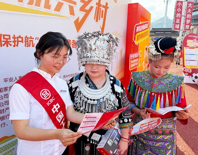 工行榕江支行：国债宣传走进&ldquo;村超&rdquo;赛场