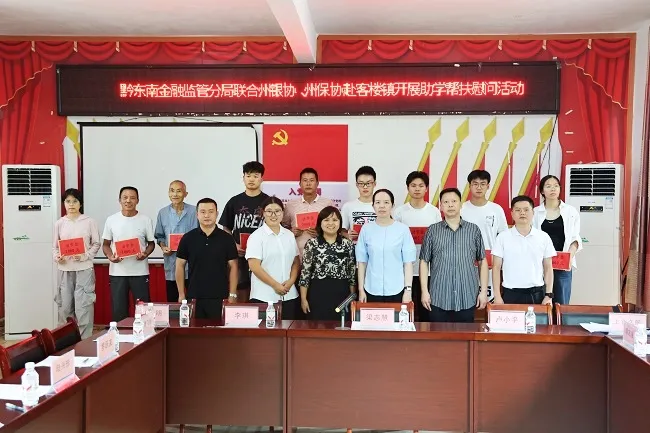 爱心助学暖乡村  金融赋能助成才