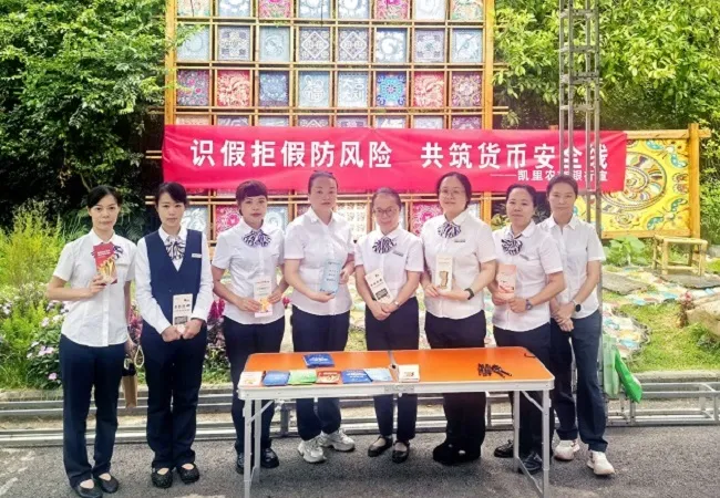 识假拒假防风险  共筑货币安全线 