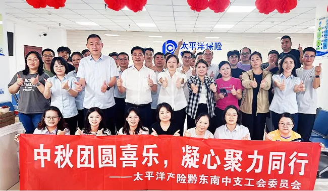 中秋团圆喜乐  凝心聚力同行