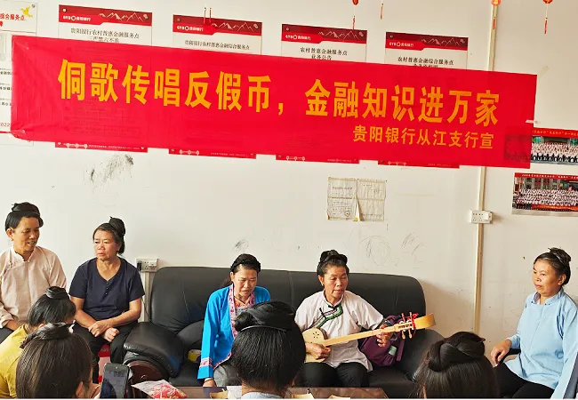 侗歌传唱反假币，金融知识进万家