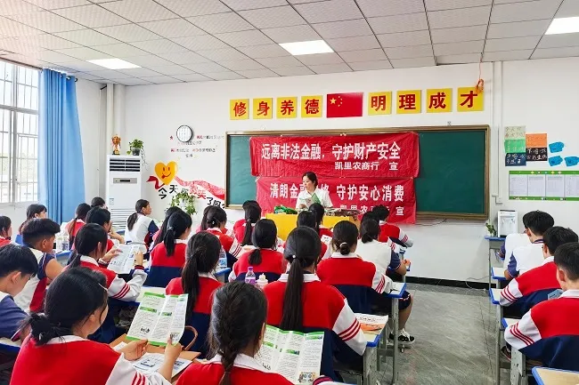 普及金融安全知识  护航青春健康成长 