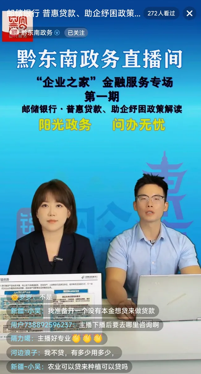 云端开讲惠小微，政银直播谱新篇