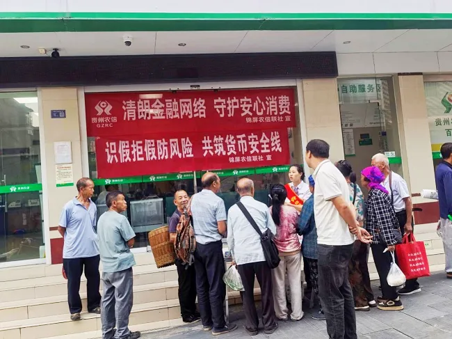 清朗金融网络  守护安心消费