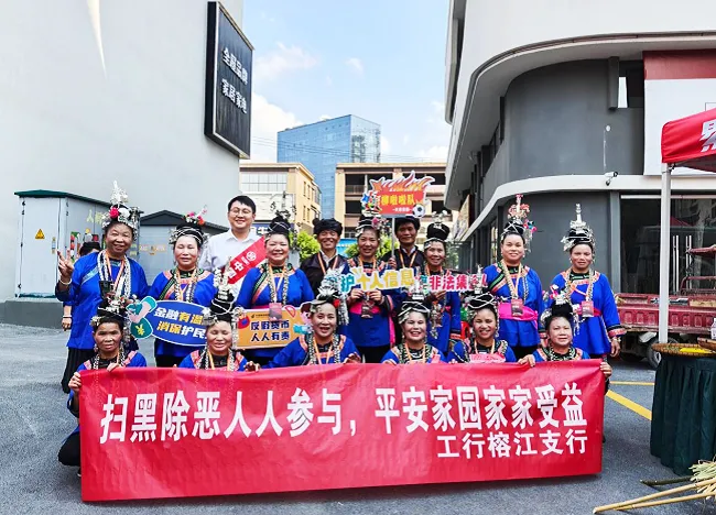 工行榕江支行：深耕金融扫黑   护航&ldquo;村超&rdquo;热土