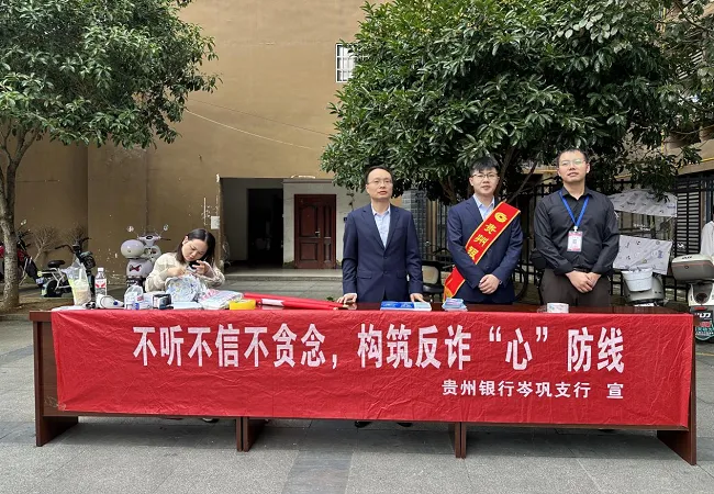 党建引领聚民心 反诈宣传护夕阳