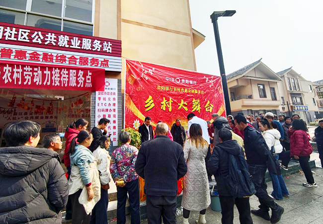 贵阳银行麻江支行后坝农村金融服务站点乡村大舞台活动圆满落幕