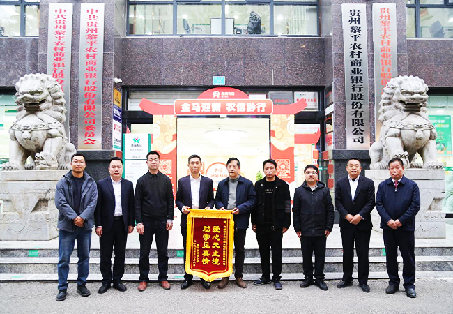 锦旗映初心 助学担使命