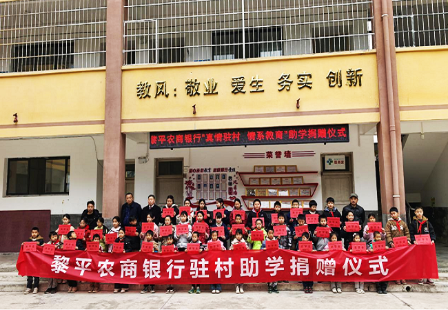 图为：黎平农商银行向牙双小学捐赠资金.png