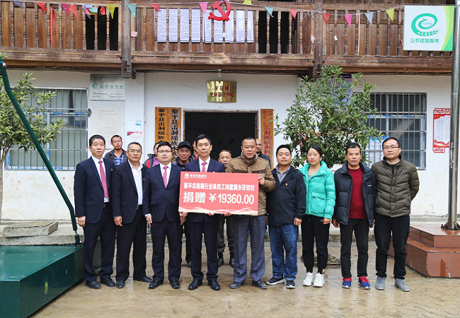 图为：黎平农商银行向牙双村捐赠资金.png
