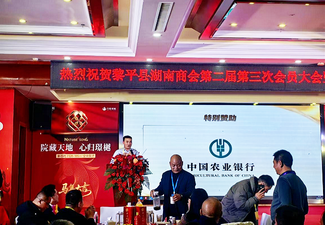 农行黎平支行走进当地湖南商会开展金融知识普及暨金融产品推介活动