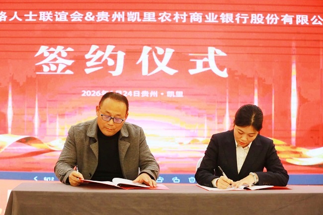 1-凯里农商银行与市网联会签订战略合作协议.jpg