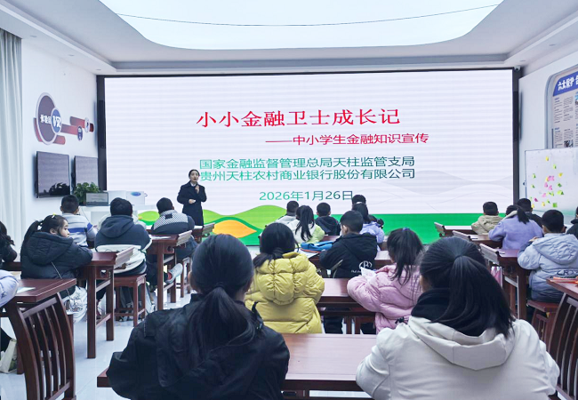 争当金融小卫士 童心筑起防护墙