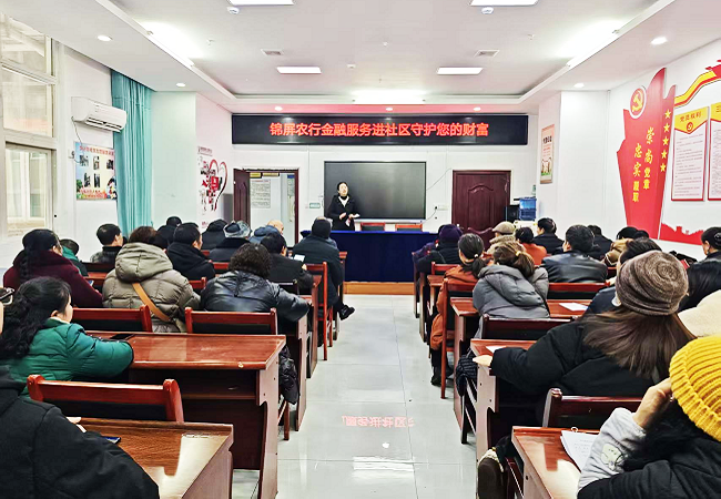 农行锦屏支行开展岁末年初金融宣传进社区活动