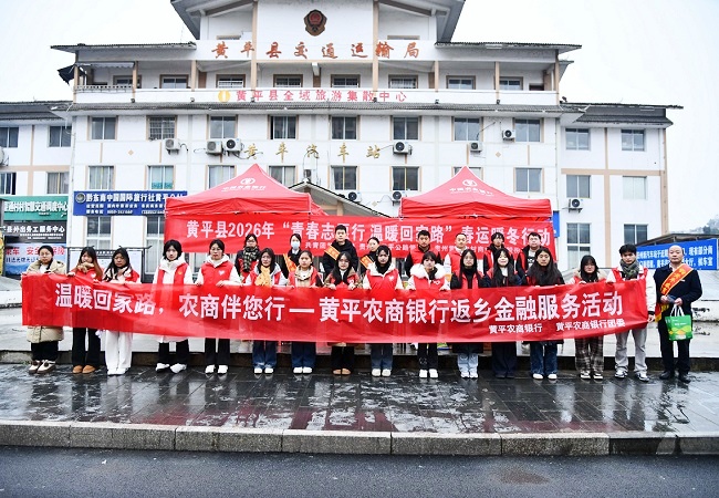 温暖回家路 农商伴您行 贵州黄平农商银行开展返乡金融服务暖心活动