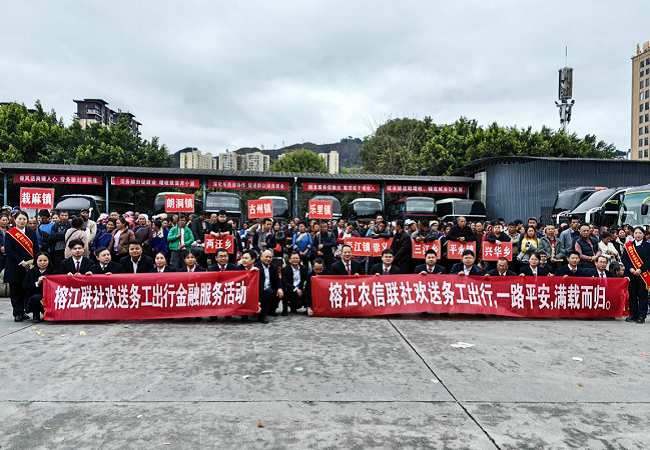 情暖返岗路 农信伴同行！