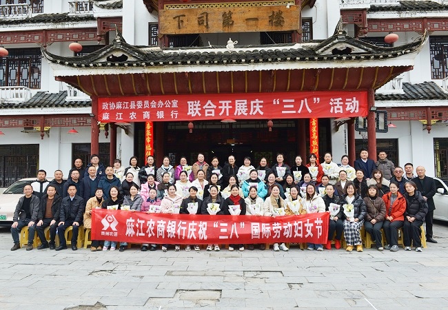 图为：麻江农商银行庆祝“三八”国际妇女节活动合影.jpg