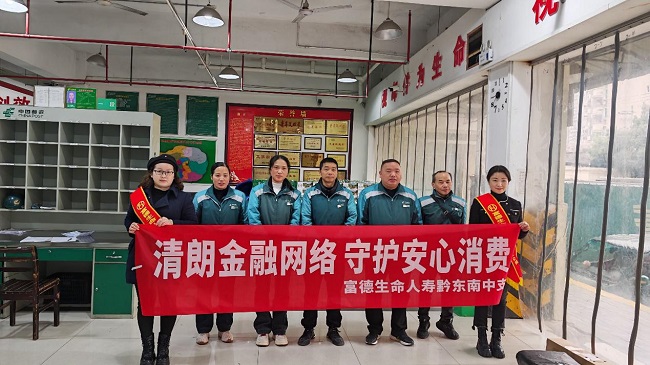 邮保携手护一线：富德生命人寿黔东南中支为快递员送上3&middot;15金融&ldquo;防护盾&rdquo;