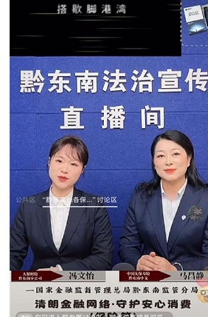 云端普法守合规金融为民显担当