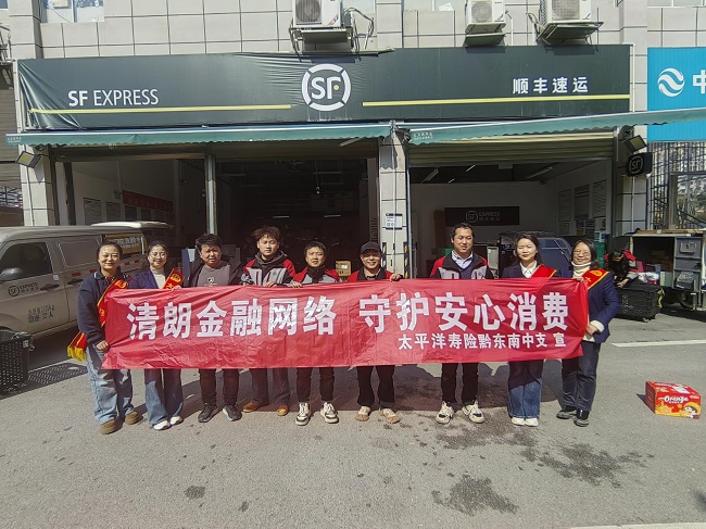 金融宣讲暖&ldquo;新&rdquo;行  -中国太保寿险黔东南中支走进顺丰开展&ldquo;两司两员&rdquo;宣传     