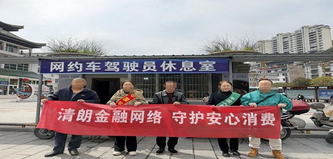 中国人寿镇远支公司开展&ldquo;3.15&rdquo;金融消费者权益保护宣传活动&middot;关爱网约车司机及快递员群体