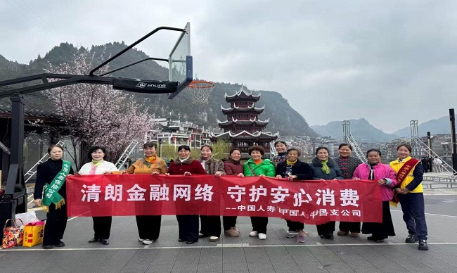 中国人寿镇远支公司开展&ldquo;3.15&rdquo;金融消费者权益保护宣传活动&middot;守护老年人&ldquo;钱袋子&rdquo;