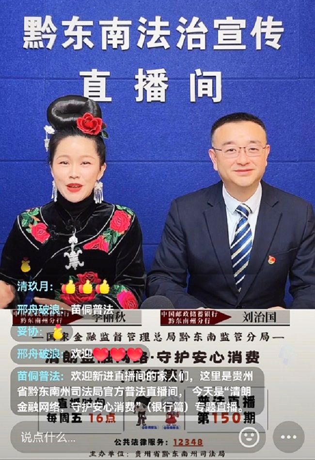 图为：金融消费者权益保护直播活动中与观众的互动截屏.jpg