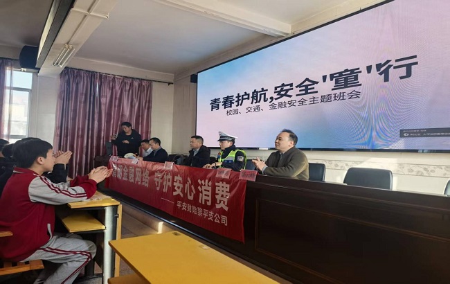 平安财险黎平支公司开展&ldquo;3&middot;15青春护航，安全童行&rdquo;主题班会活动