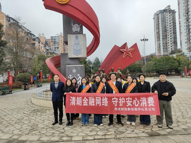 阳光财险黔东南中支开展&ldquo;3&middot;15&rdquo;系列宣传活动温情服务守护民心