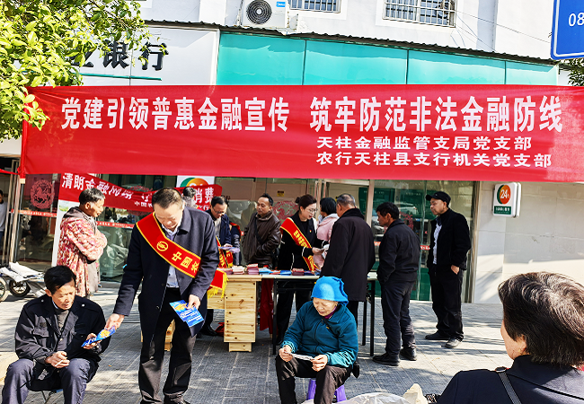 党建引领普惠金融宣传  共筑防范非法金融防线