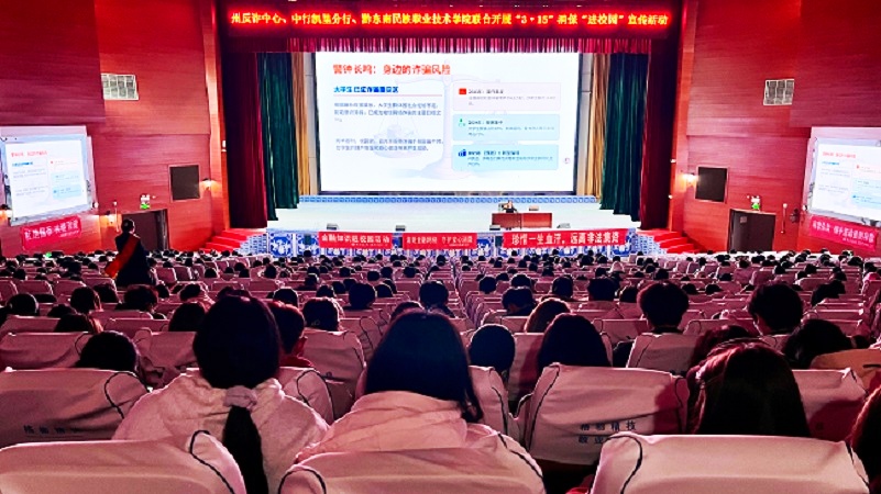 清朗金融润校园  反诈消保护青春