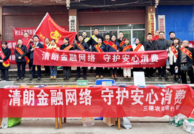 清朗金融网络  守护安心消费