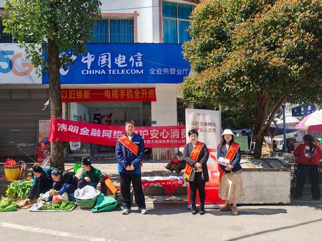 中国大地保险黔东南中支开展 接地气&ldquo;赶集课&rdquo;3&middot;15宣传活动