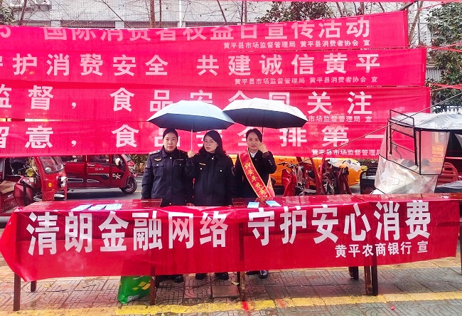 风雨无阻送知识 黄平农商银行&ldquo;3&middot;15&rdquo;赶集宣传情暖民心