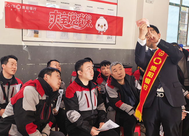 贵阳银行黔东南分行扎实开展2026年&ldquo;3&middot;15&rdquo;金融消费者权益保护教育宣传活动