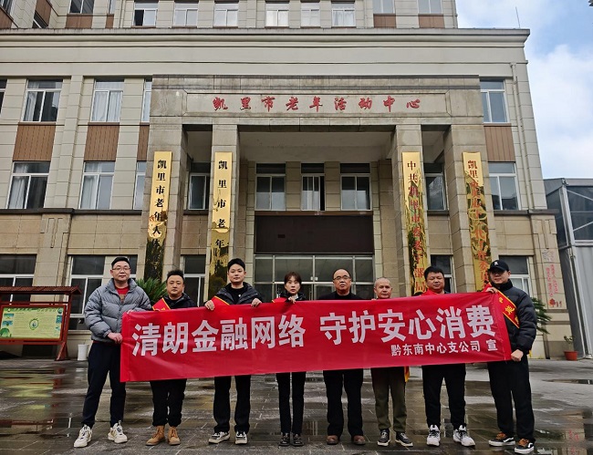 申能保险黔东南中支开展&ldquo;3&middot;15&rdquo;主题户外宣传活动 双点联动守护金融消费安全