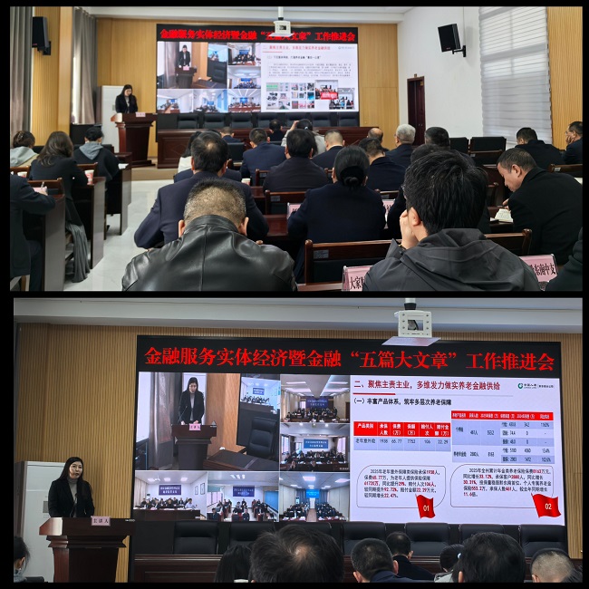 践行养老为民初心 做实养老金融服务  &mdash;&mdash;在全州金融&ldquo;五篇大文章&rdquo;推进会上汇报养老金融工作