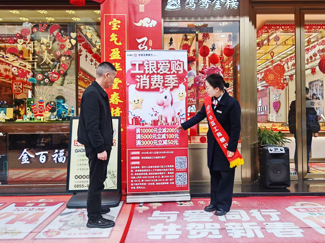 惠民满减添活力，金融赋能促消费