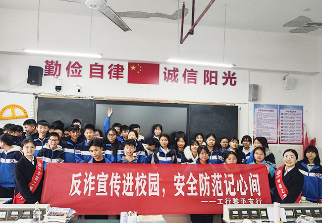 工行黎平支行：反诈宣传进校园 平安防线护青春