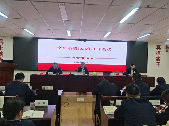 中国人寿黔东南分公司组织召开全州系统2026年工作会议暨纪检工作会议