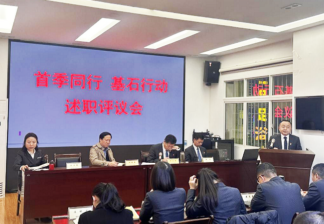 述职亮绩找差距 攻坚克难再出发