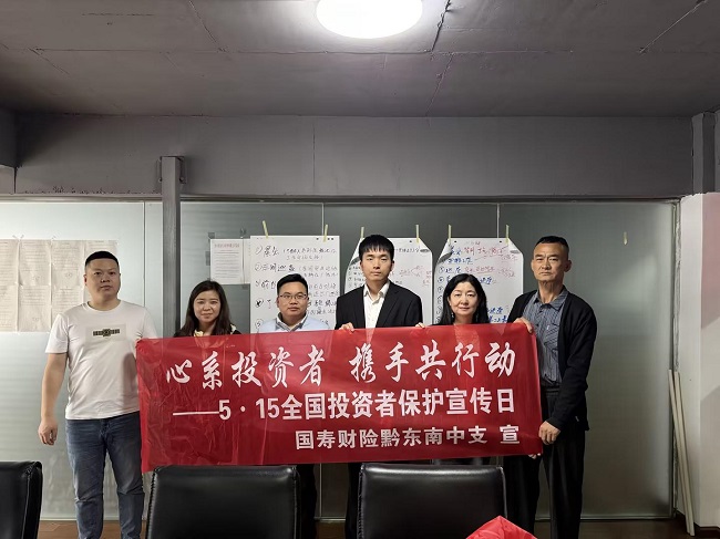 &ldquo;心系投资者 携手共行动&rdquo;国寿财险开展 &ldquo;5&middot;15&rdquo;投资者保护宣传日活动